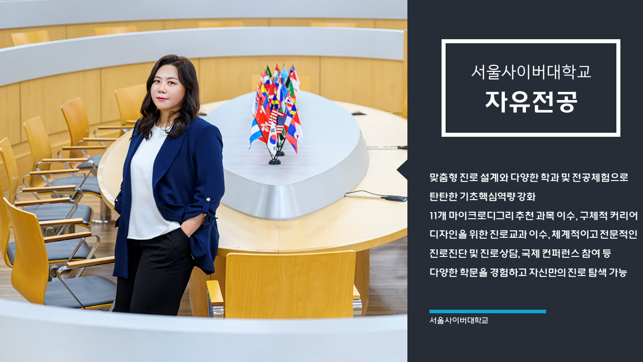 [마이크로디그리대학] 자유전공 소개 - 영상보러가기